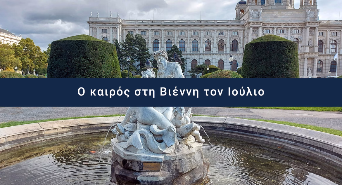 Ο καιρός στη Βιέννη τον Ιούλιο: Καλοκαίρι στα Καλύτερά του