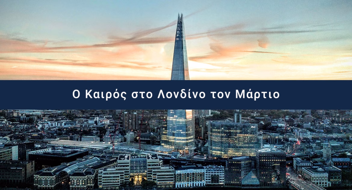 Ο Καιρός στο Λονδίνο τον Μάρτιο: Μετάβαση στην Άνοιξη